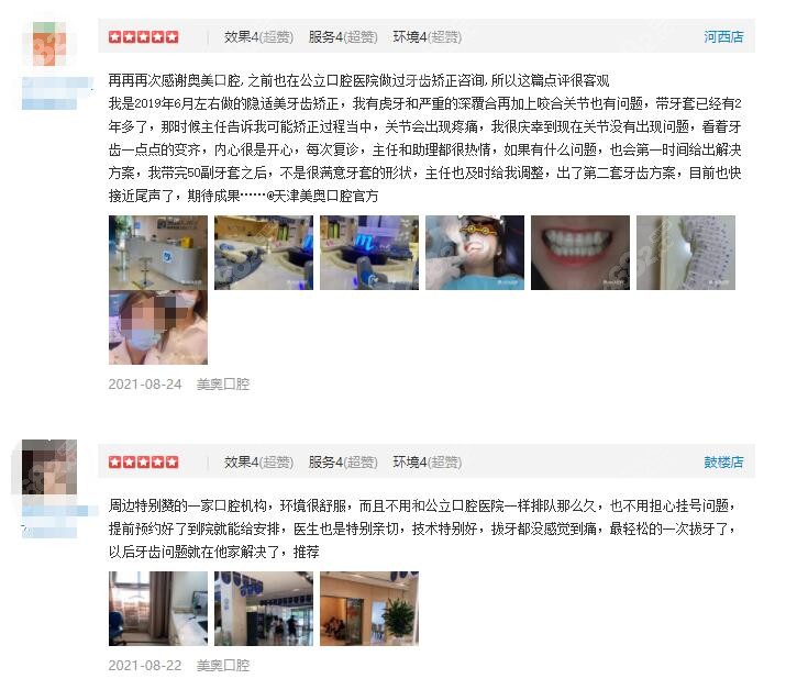 天津美奥口腔医院评价