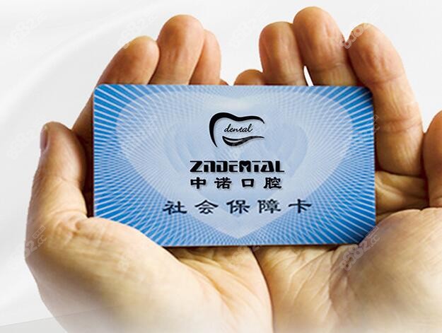 中诺口腔社保定点单位