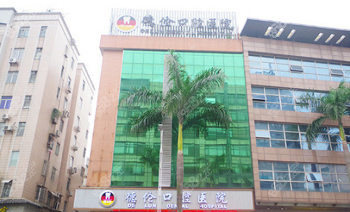 佛山德伦口腔医院外部环境