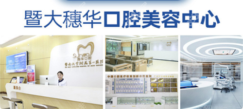 佛山穗华口腔门诊部内部环境