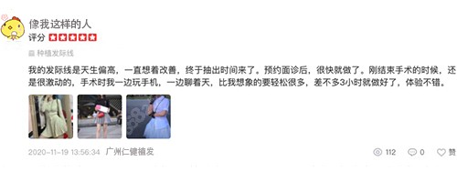 广州仁健植发口碑网友评价