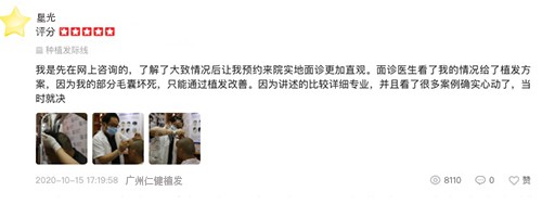 广州仁健植发口碑评价
