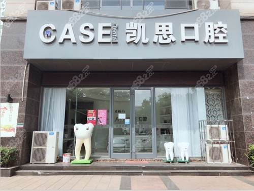 日照凯思口腔地址