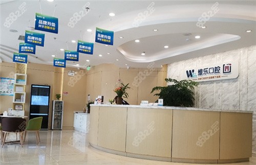 北京维乐口腔环境