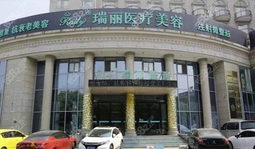 芜湖瑞丽植发规模大