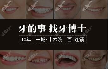 重庆牙博士口腔医院