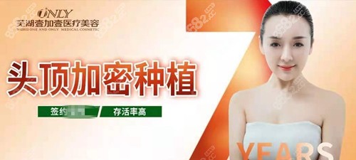 芜湖壹加壹植发存活率高