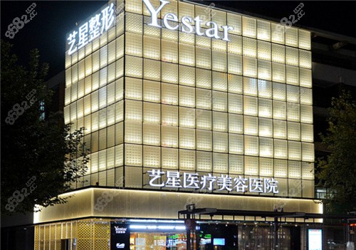 杭州艺星医疗美容医院