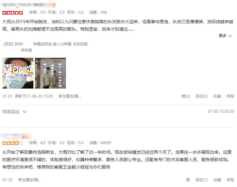 <!--<i data=20240705-sp></i>-->植发口碑评价