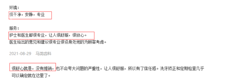 在大连马泷齿科做过牙齿项目的顾客反馈参考