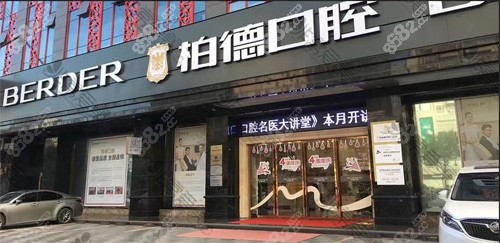 广州柏德口腔珠海院区外景