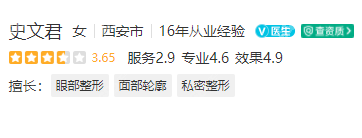 高一生史文君医生口碑