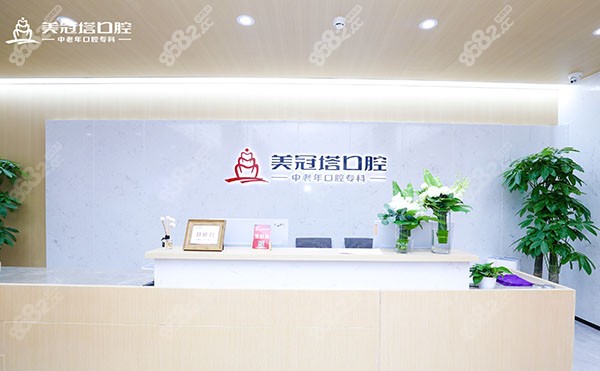 北京美冠塔口腔潘家园分院的前台