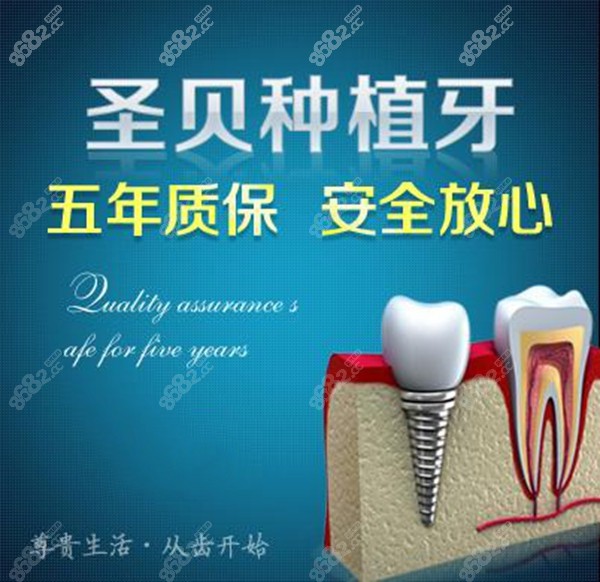 圣贝牙科连锁价格表