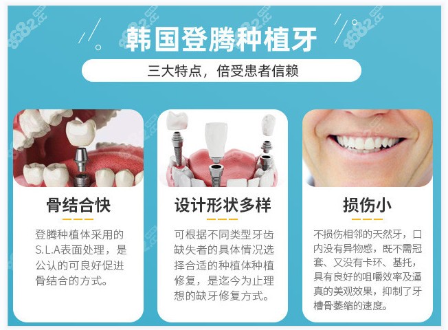 韩国登腾种植牙的优势