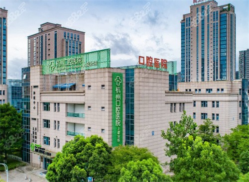 杭州口腔医院城西图片