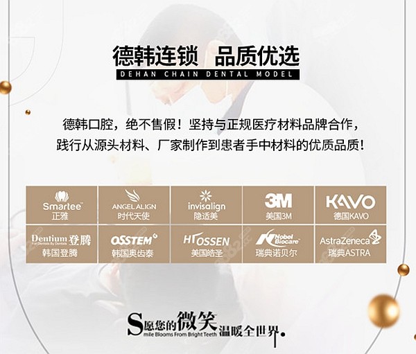德韩口腔与正规厂商合作