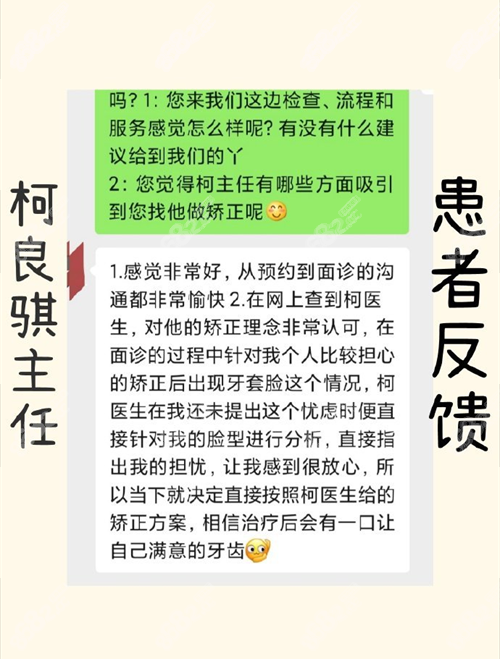 柯良骐医生牙齿矫正的好评