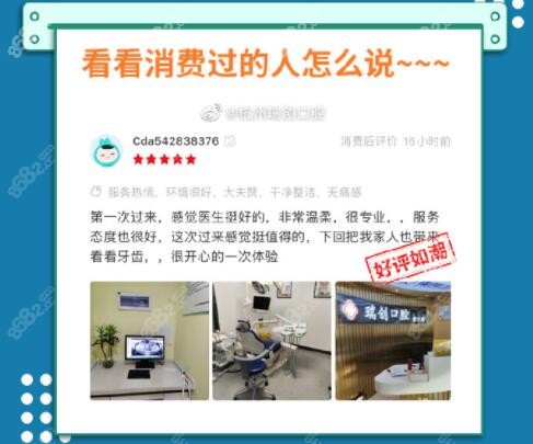 杭州瑞创口腔医院评价