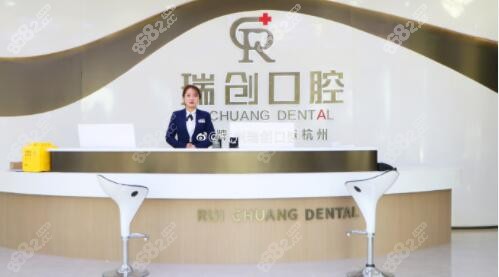 杭州瑞创口腔医院