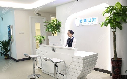 衡阳恒美口腔门诊部