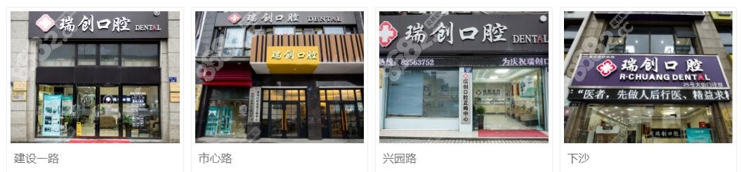 杭州瑞创口腔医院部分门店
