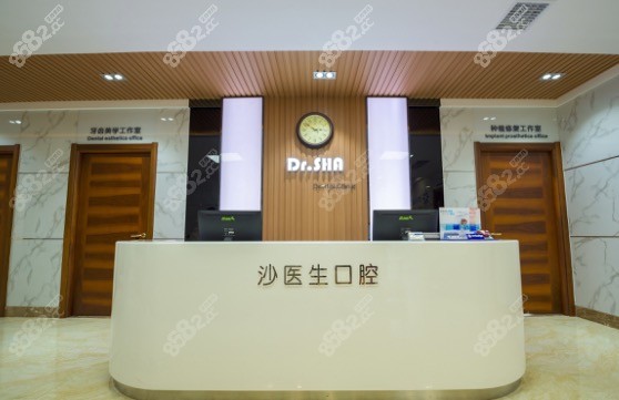 大连沙医生口腔前台