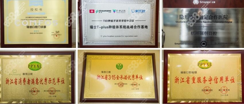 杭州瑞创口腔医院荣誉