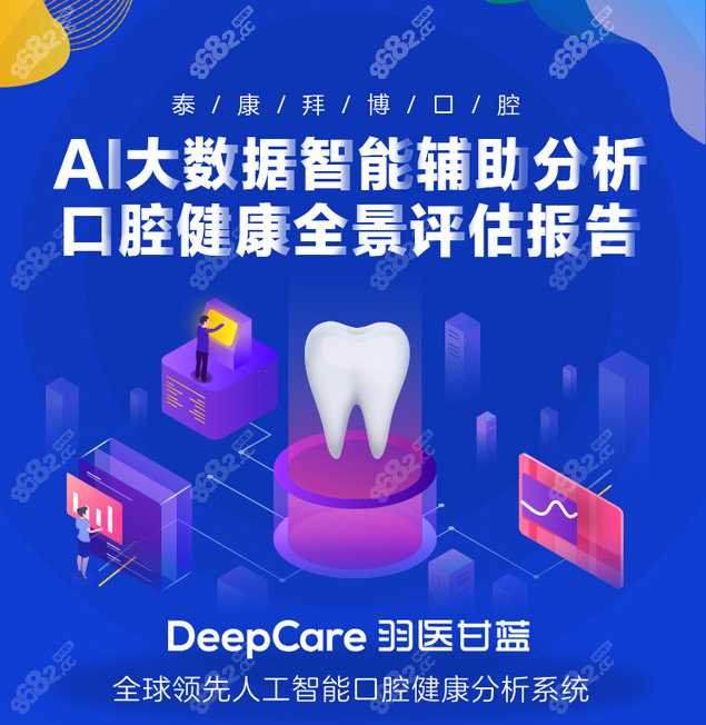 北京泰康拜博口腔医院怎么样