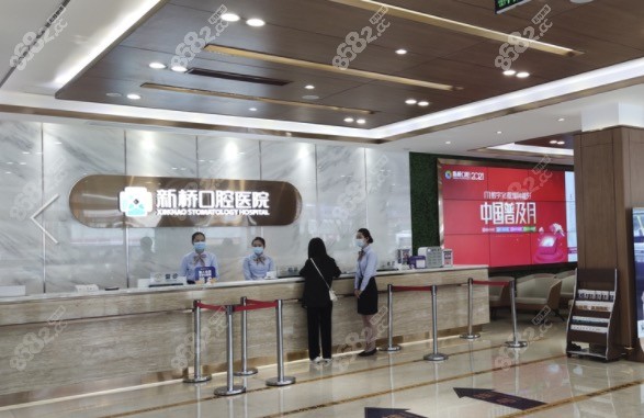 新桥口腔医院