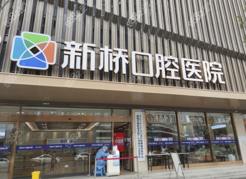 成都新桥口腔门头