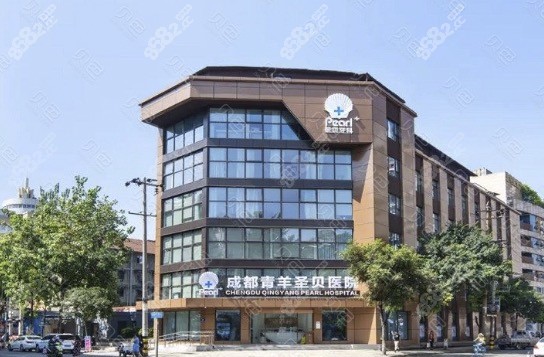 青羊区圣贝口腔