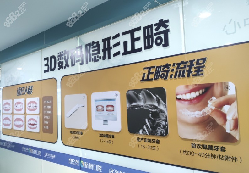 新桥口腔正畸