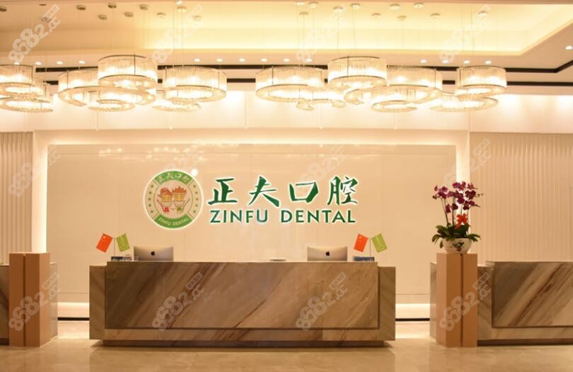 深圳正夫口腔环境