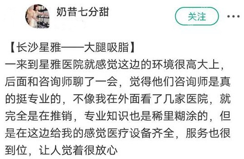 长沙星雅吸脂术后评价