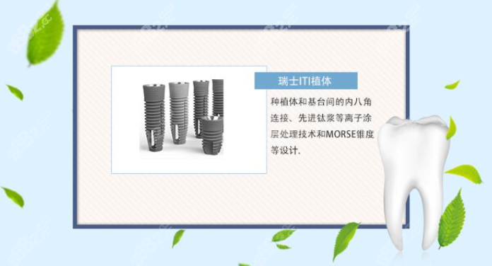 瑞士ITI种植体