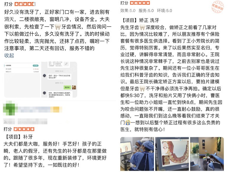 到中嘉口腔做矫正、补牙、洗牙顾客的评价