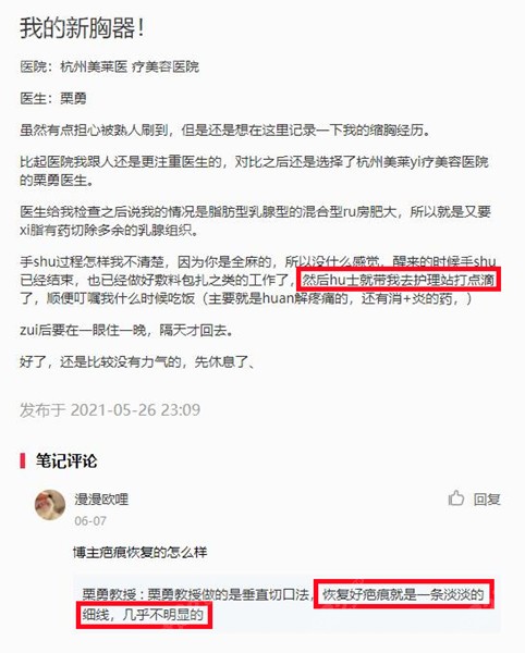 顧客找栗勇做完巨乳縮小后疤痕只有一條線