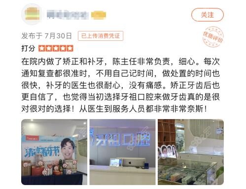 长沙牙祖患者口碑评价