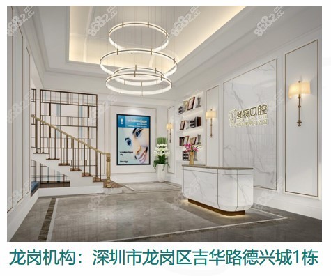 深圳登特口腔龙岗机构