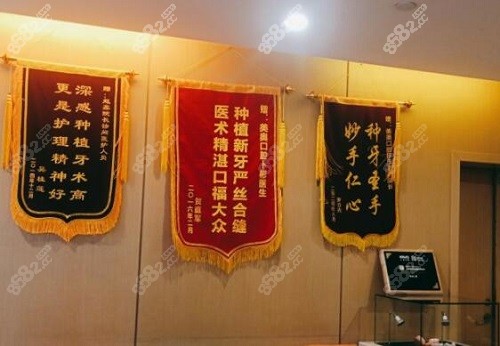 长沙美奥口腔患者送的锦旗