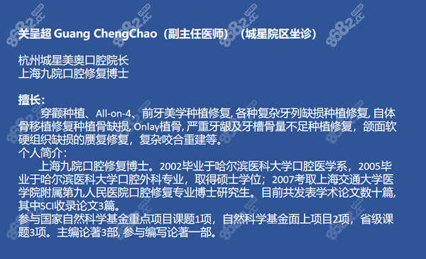 杭州美奥口腔关呈超院长个人简历