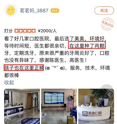 杭州美奥口腔种植牙怎么样