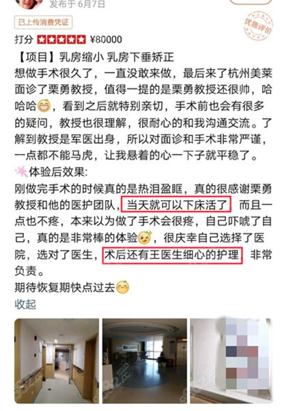 顧客找栗勇醫(yī)生做縮胸后當(dāng)天就能下床