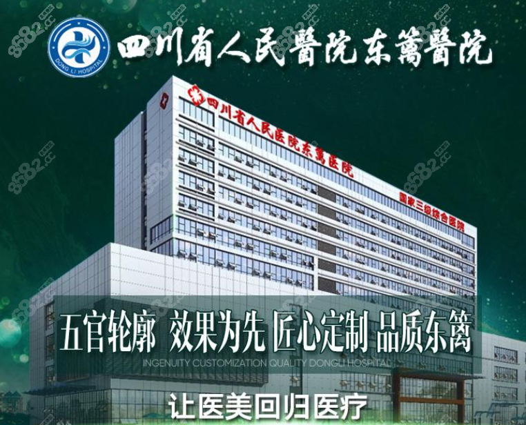 东篱医院简介
