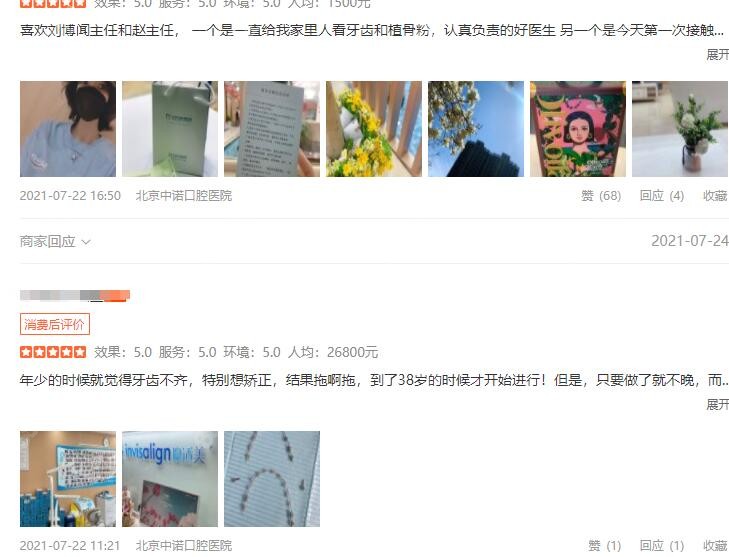 北京中诺口腔医院评价