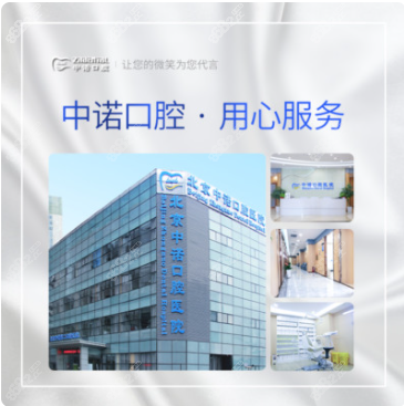 北京中诺口腔就诊环境图