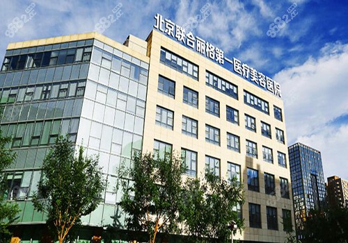 北京联合丽格