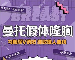 长沙亚韩定制美胸——材料确保曼托假体隆胸