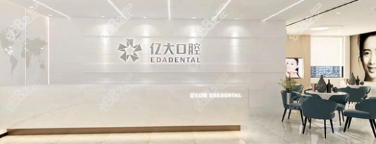 上海亿大口腔